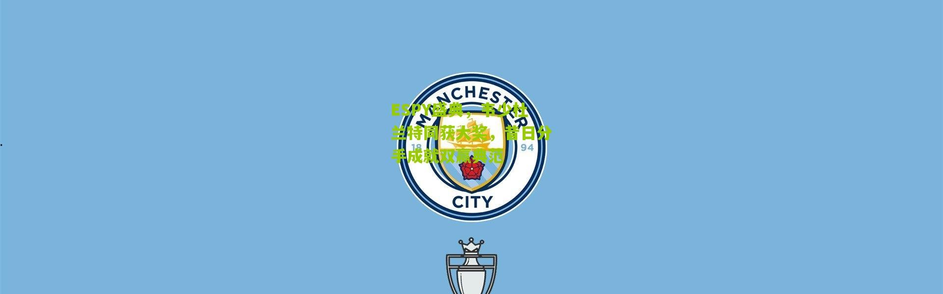 ESPY盛典，韦少杜兰特同获大奖，昔日分手成就双赢典范