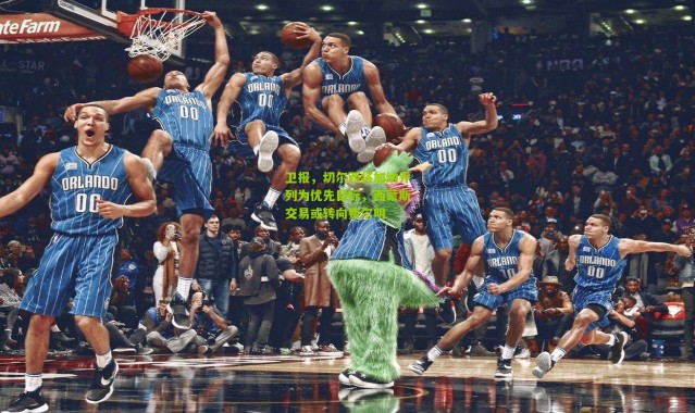 卫报，切尔西将加纳乔列为优先目标，西蒙斯交易或转向费尔明