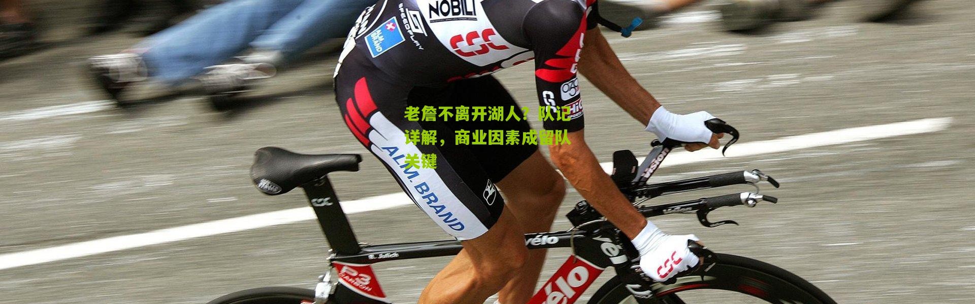 老詹不离开湖人？队记详解，商业因素成留队关键