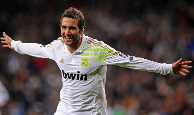 「Here We Go！罗马诺重磅确认，安赫利尼奥租借加盟罗马 含1500万欧买断条款