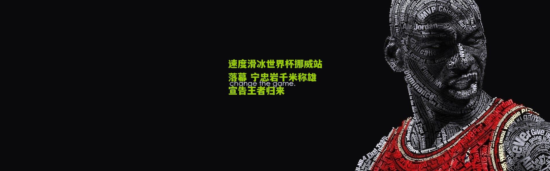 速度滑冰世界杯挪威站落幕 宁忠岩千米称雄宣告王者归来
