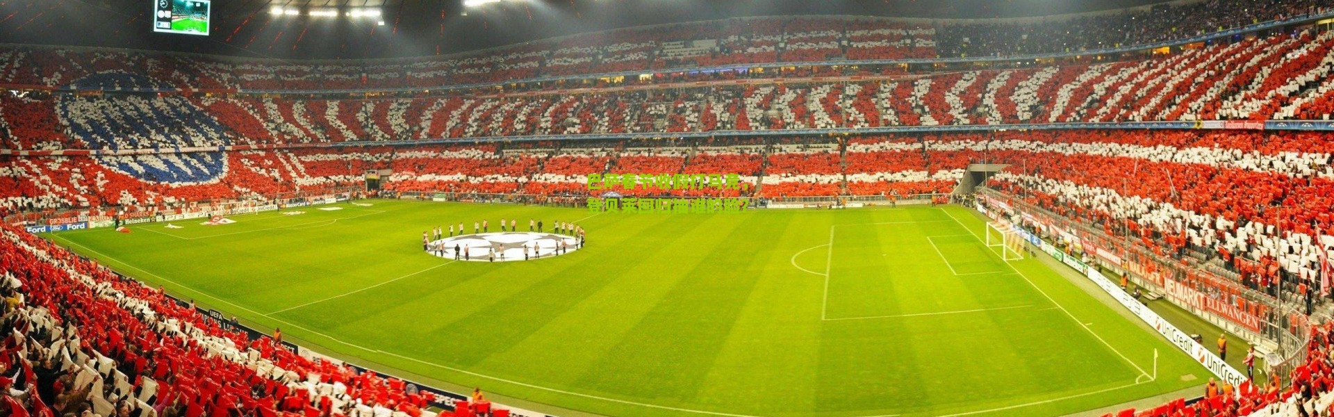 巴萨春节收假打马竞，登贝莱回归抽谁的脸？