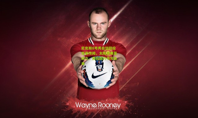 尼克斯8号秀自信回应交易传闻，太阳青睐是动力，我在纽约书写未来