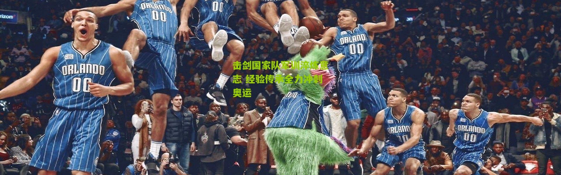 击剑国家队军训淬炼意志 经验传承全力冲刺奥运