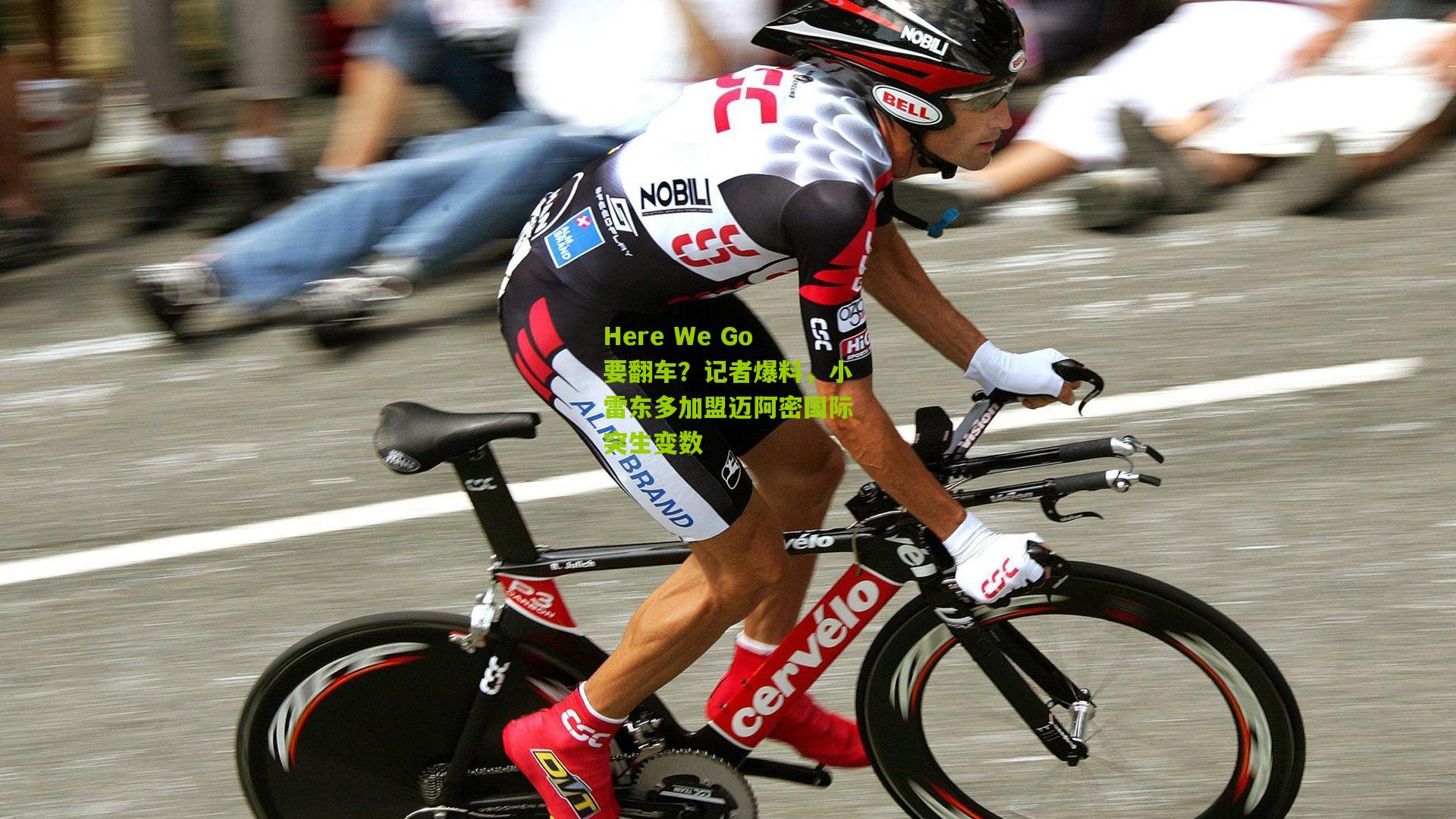 Here We Go要翻车?记者爆料,小雷东多加盟迈阿密国际突生变数