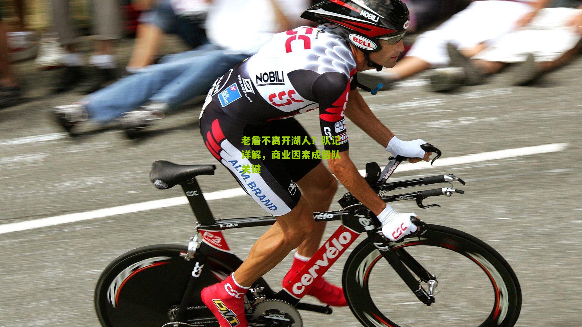 老詹不离开湖人?队记详解,商业因素成留队关键