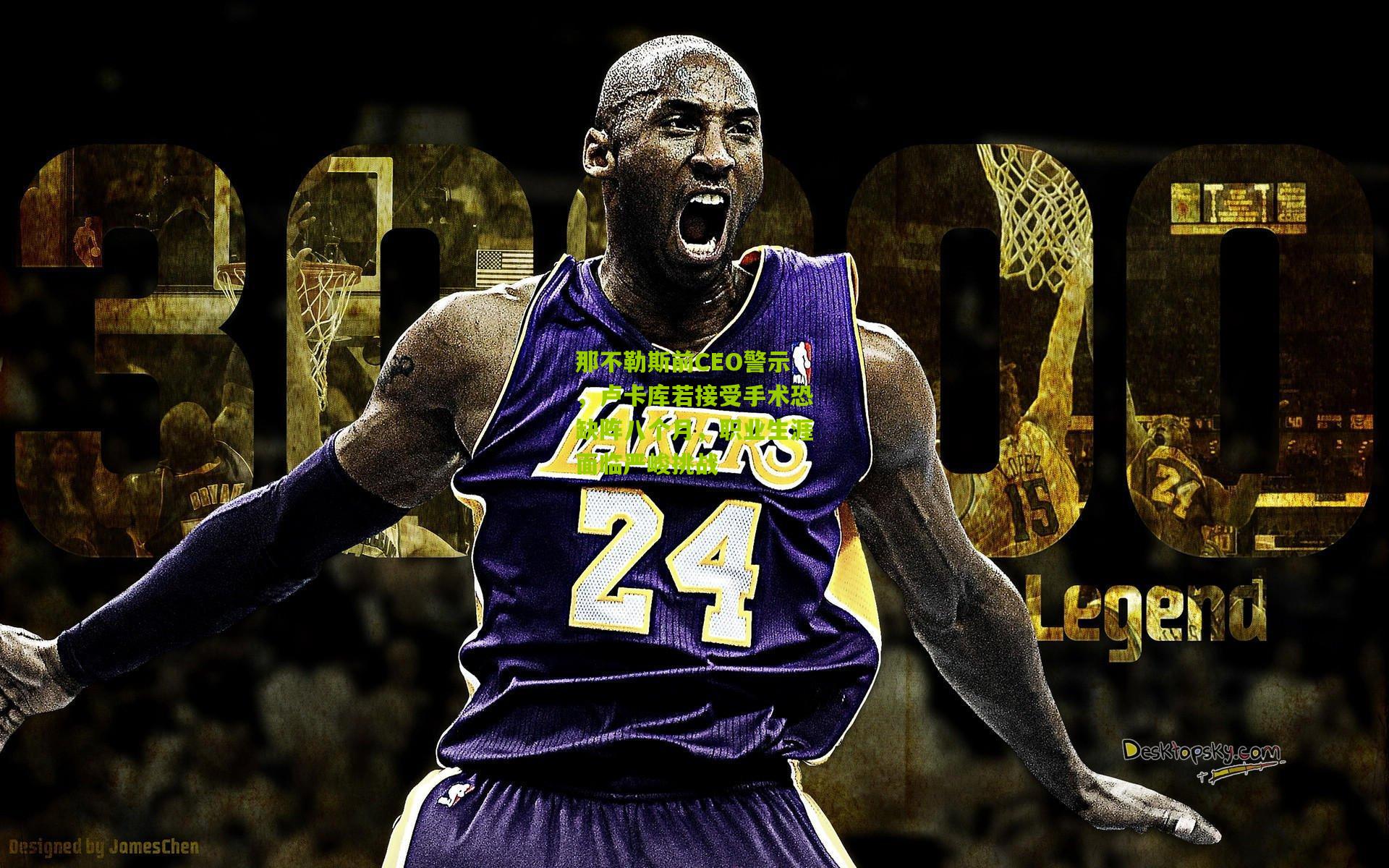 那不勒斯前CEO警示,卢卡库若接受手术恐缺阵八个月,职业生涯面临严峻挑战