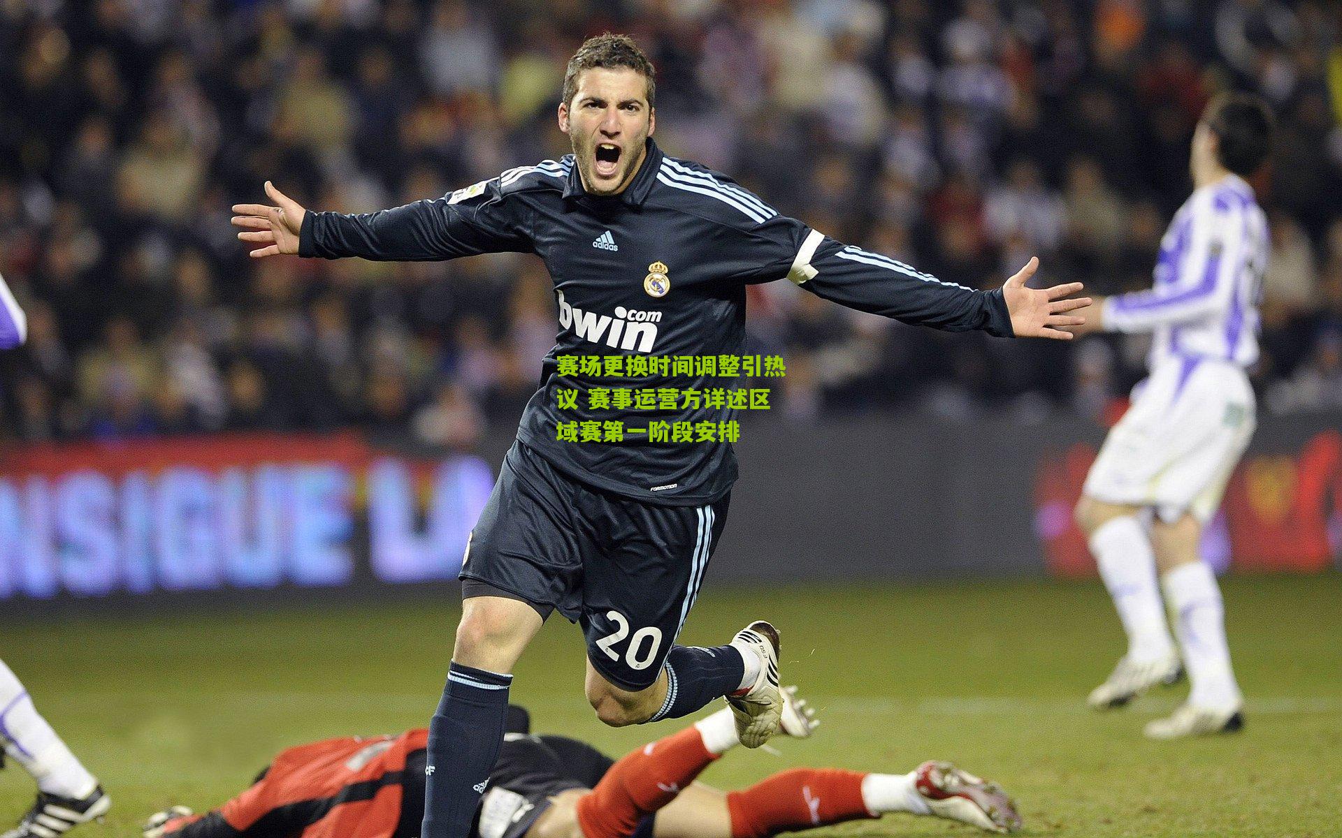 赛场更换时间调整引热议 赛事运营方详述区域赛第一阶段安排