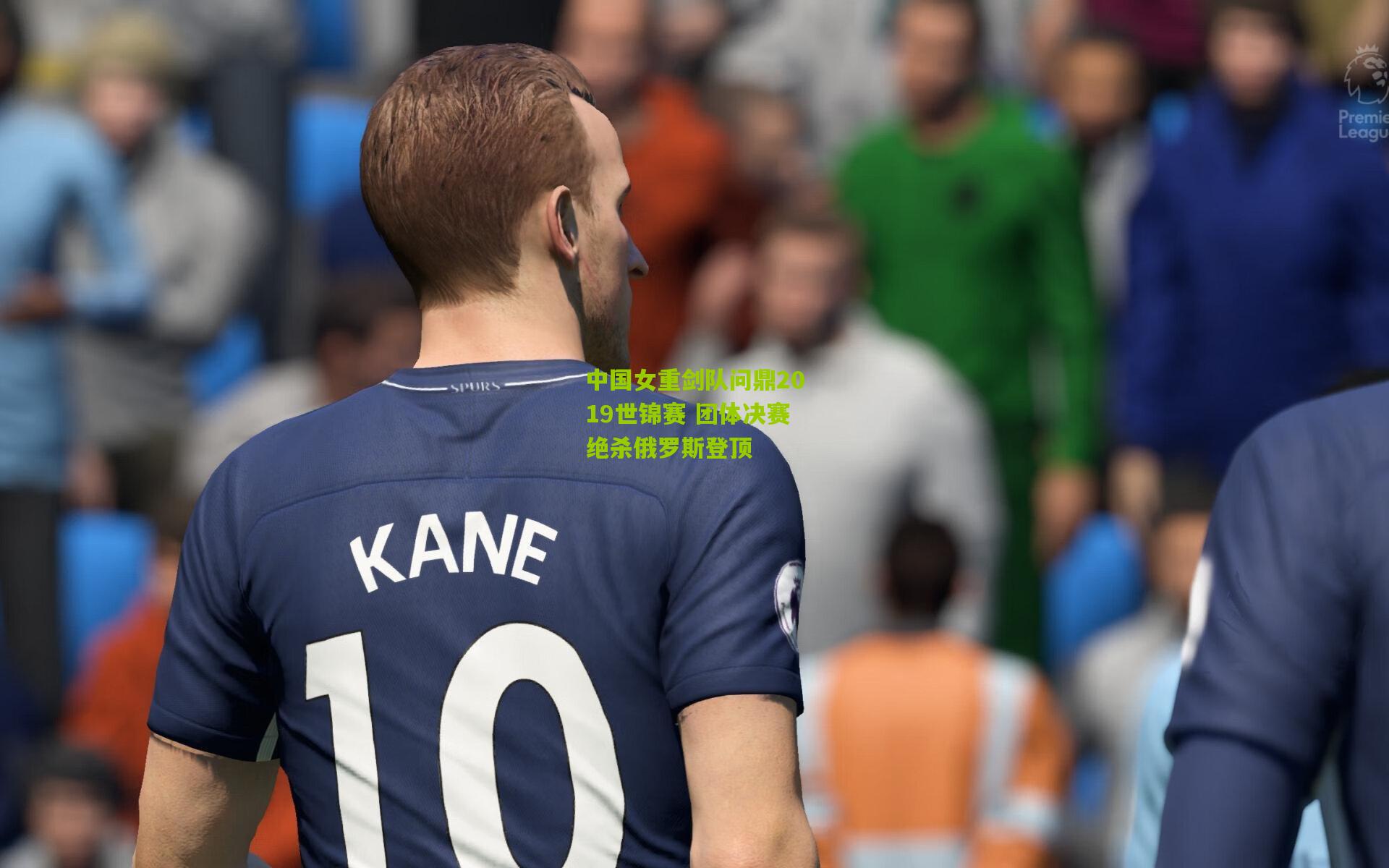 中国女重剑队问鼎2019世锦赛 团体决赛绝杀俄罗斯登顶