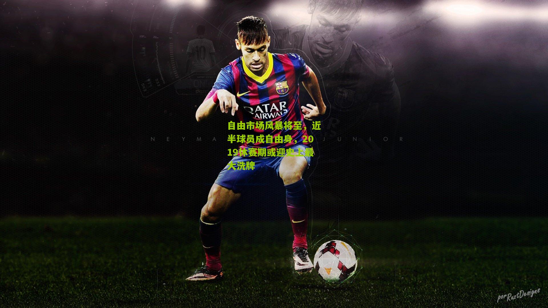 自由市场风暴将至，近半球员成自由身，2019休赛期或迎史上最大洗牌