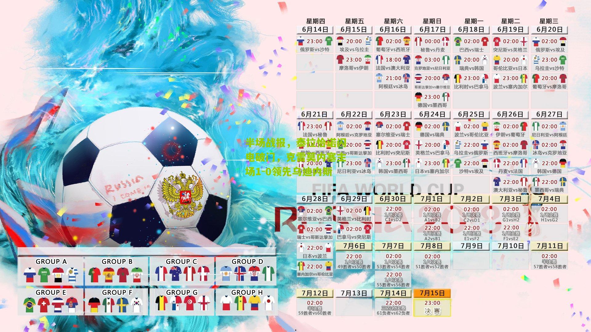 半场战报，泰拉恰诺闪电破门，克雷莫内塞主场1-0领先乌迪内斯