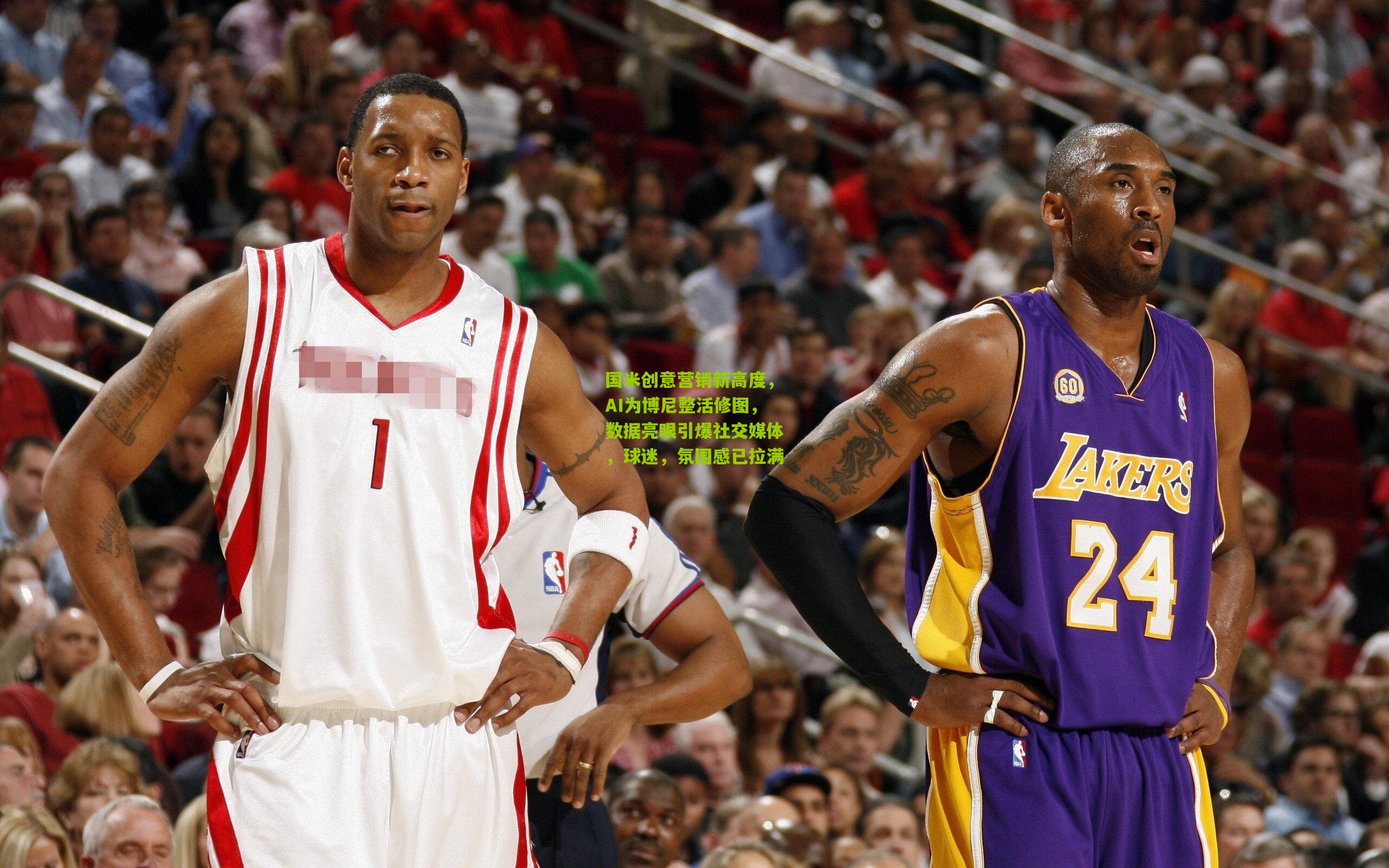 国米创意营销新高度，AI为博尼整活修图，数据亮眼引爆社交媒体，球迷，氛围感已拉满