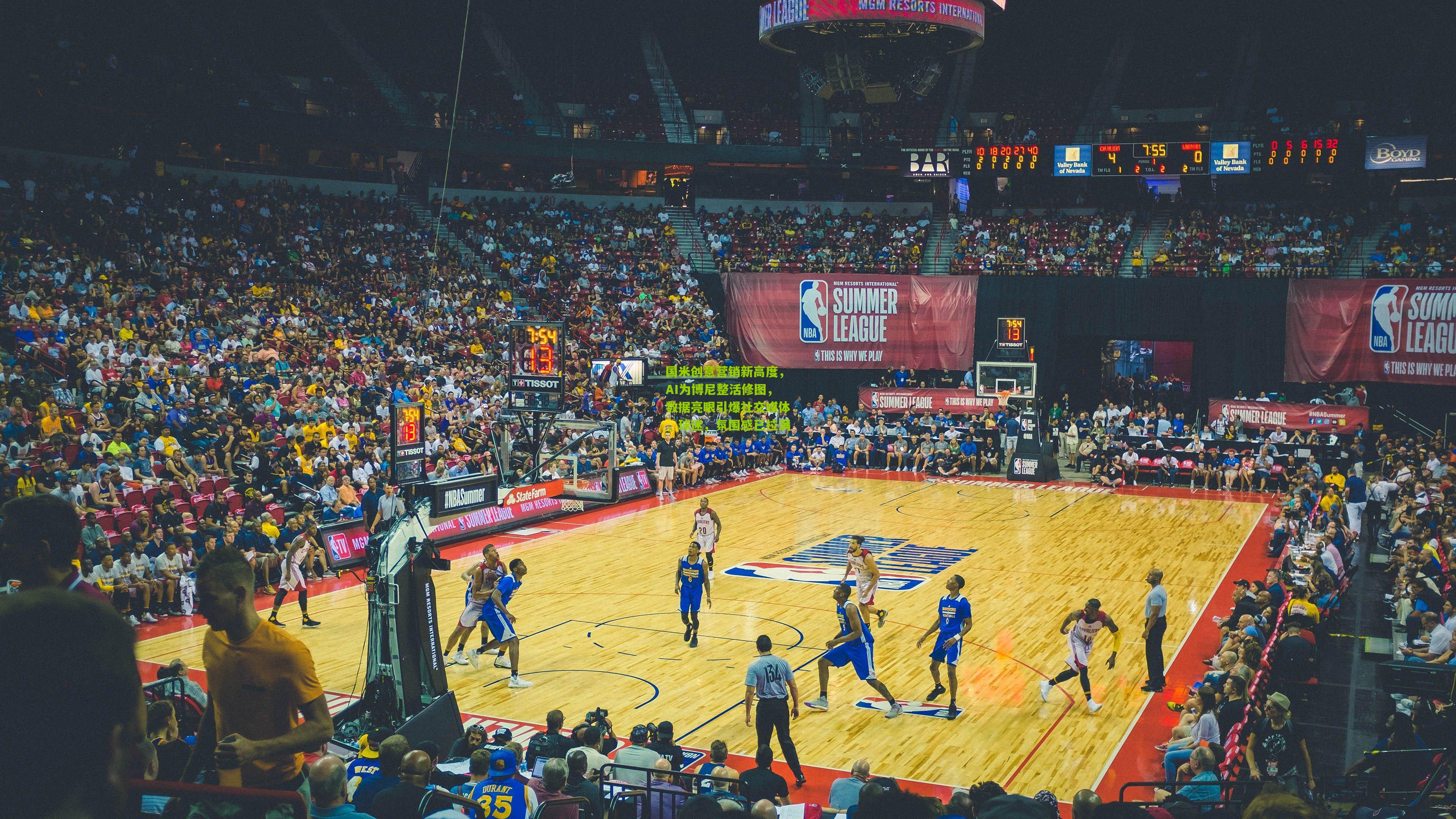 国米创意营销新高度，AI为博尼整活修图，数据亮眼引爆社交媒体，球迷，氛围感已拉满