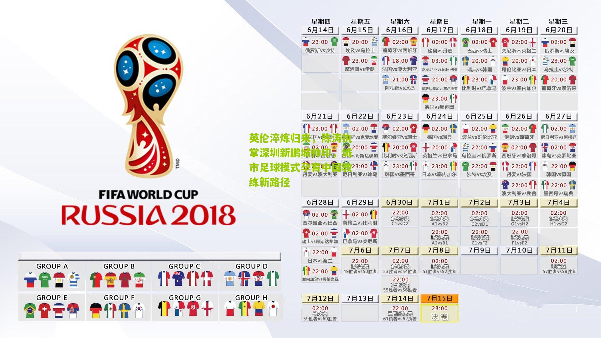 英伦淬炼归来，陈涛执掌深圳新鹏城帅印，城市足球模式孕育中国教练新路径