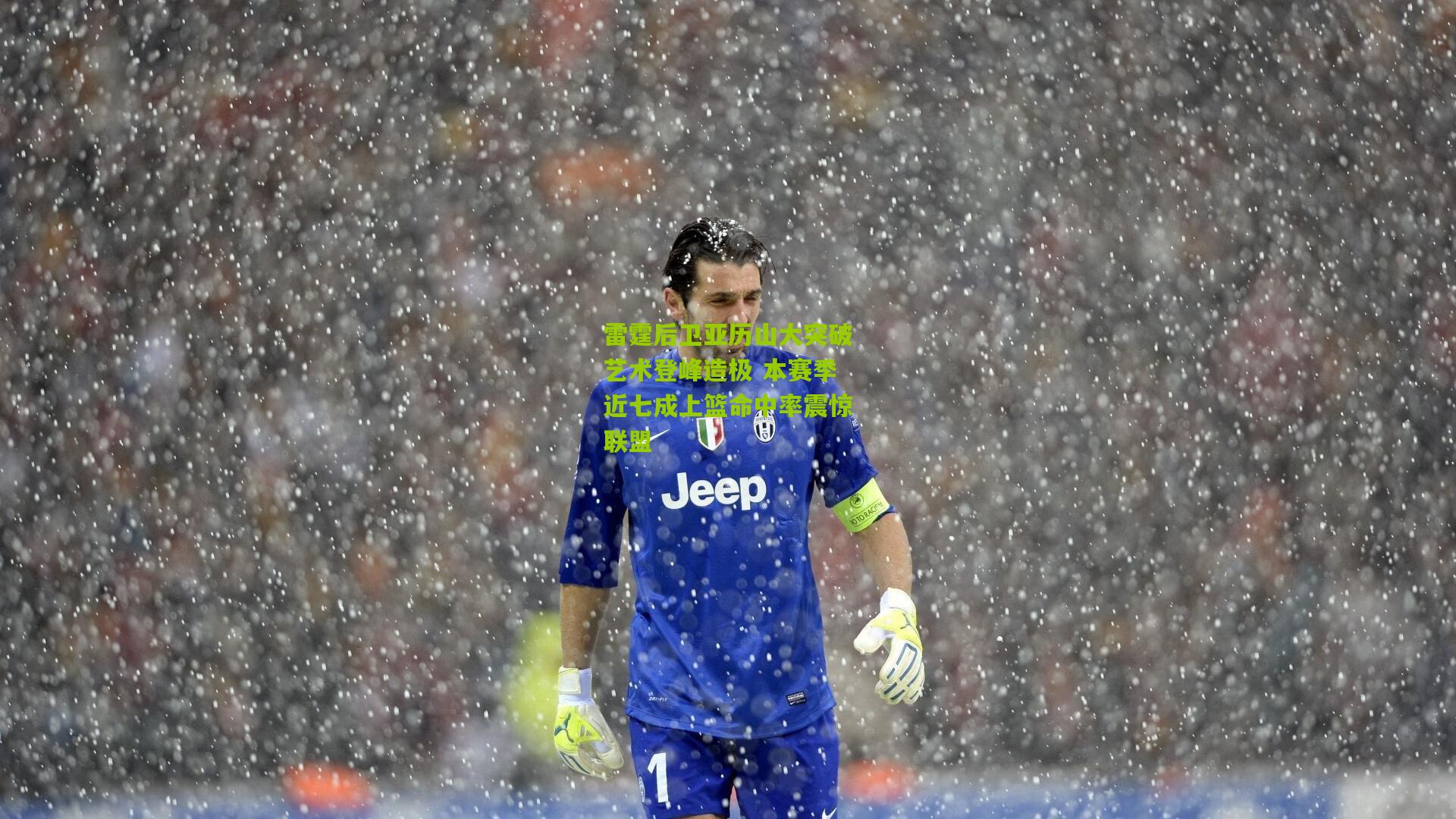 雷霆后卫亚历山大突破艺术登峰造极 本赛季近七成上篮命中率震惊联盟