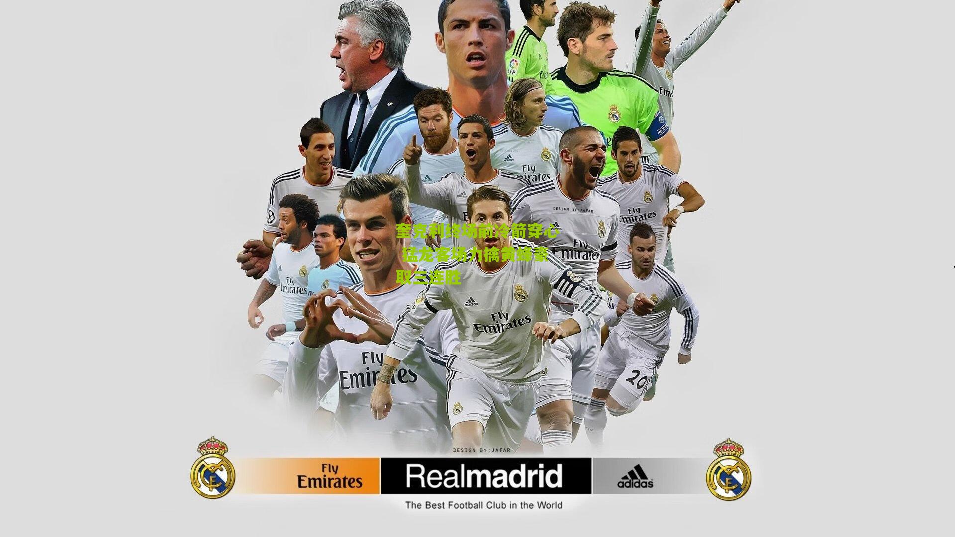 奎克利终场前冷箭穿心 猛龙客场力擒黄蜂豪取三连胜